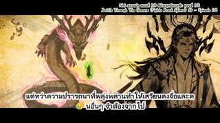 128 สัประยุทธ์ทะลุฟ้า ซับไทย Battle Through The Heavens S5