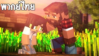 Minecraft Animation ตอน ของขวัญชิ้นสุดท้าย [พากย์ไทย]