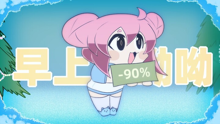 【❄️冬季steam娘/手书】早上好呦！steam娘叫你起床啦
