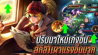 RoV : Roxie ปรับมาใหม่เก่งขึ้นมาก สกิล1เผาแรง กับสูตรลับฟิคอัลติจับได้ง่ายๆ