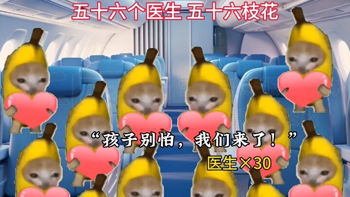 阎王爷：不是哥们，一个飞机上有这么多？