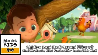 Chidiya Rani Badi Sayani चिड़िया रानी - Hindi Rhymes for Kids | Fun For Kids - LooLoo Kids Hindi