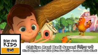 Chidiya Rani Badi Sayani चिड़िया रानी - Hindi Rhymes for Kids | Fun For Kids - LooLoo Kids Hindi