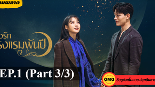 ซีรี่ย์มาแรง🌙Hotel Del Luna รอรักโรงแรมพันปี ตอนที่ 1_3