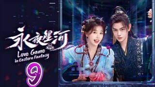 🇨🇳 EP09: Love Game In Eastern Fantasy (Eng Sub)