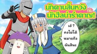 [ข่าวสาร] ชีวิตตกอับของอัศวินกับฮีลเลอร์ปากร้ายกวนประสาท! | Kono Healer, Mendokusai