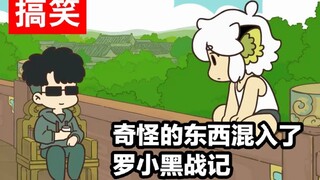 【罗小黑战记】混入了奇怪的画面