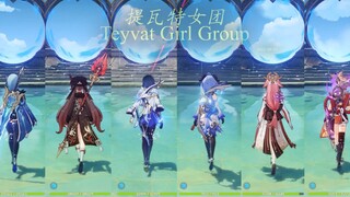 【原神4.0】提瓦特女团携手全员无伤满星深渊