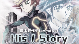 【完结纪念/游戏王Vrains】His /Story . 他的故事（藤木游作/Playmaker）