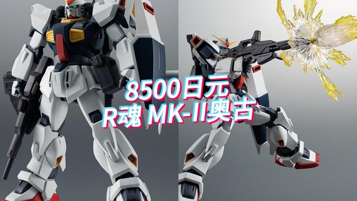 8500日元！ROBOT魂 高达Mk-Ⅱ 奥古式样！10月发售