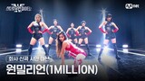 SWF2 - Hwasa's New Song Draft Mission (1Million)