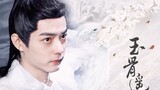 Xiao Zhan｜The Great Priest Shiying descended to earth to overcome the tribulation｜Yu Guyao