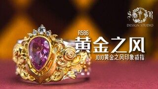 SR 黄金之风——JOJO第五部印象戒指（客订欣赏，只做一件）