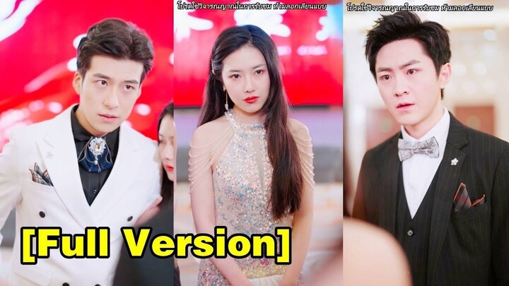 (เต็มเรื่อง) เขาไม่ได้นอนกับภรรยามาสามปีแล้วเพราะเมียน้อยของเขา