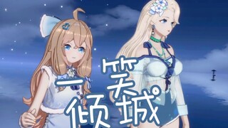 【A-SOUL/嘉然&乃琳】中秋夜之《一笑倾城》【翻唱】