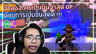 Roblox : OP NINJA SIMULATOR แมพเทพทรูที่โกงที่สุด ! 5,000 Robux EP.1