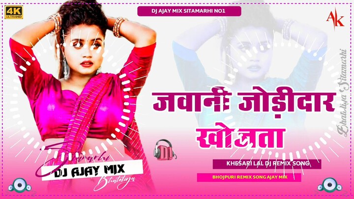 Jawani joldar khojata bhojpuri song