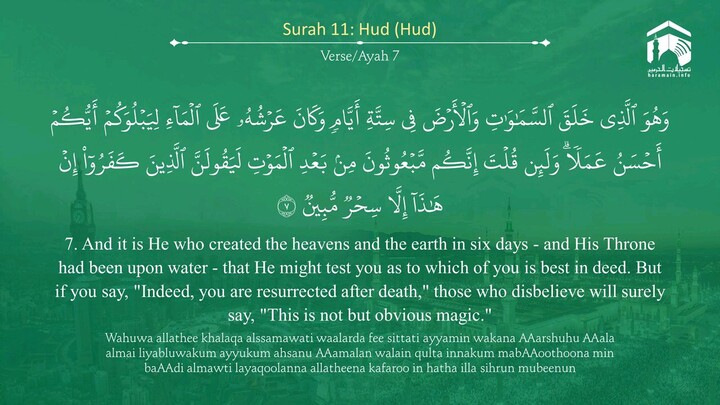 Surah Hud - Sheikh Abdul Rahman As Sudais - With English Translation