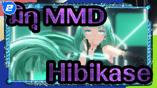 [มิกุ MMD] โปรดอย่าลืมเสียงของฉัน / Hibikase_2