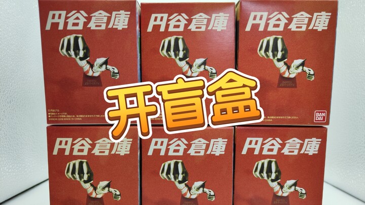非酋体质再触发！不想要的全抽到 圆谷仓库 特摄场景模型手办盒蛋 绝版老物开箱 监介了模玩分享326