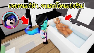 จะแกล้งเป็นนางเงือก..แต่เจอเพื่อนไม่ใส่เสื้อผ้าแย่งซีน! จบเลย! | Roblox 🏡 Brookhaven RP Mermaid Fail