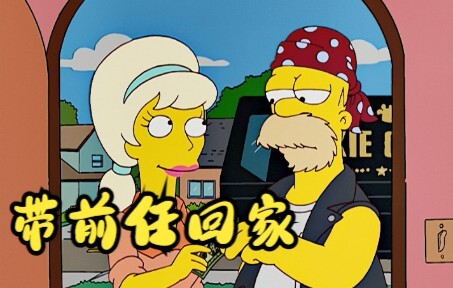 The Simpsons: Roemer đưa người yêu cũ về nhà và Maggie nổi điên ngay tại chỗ