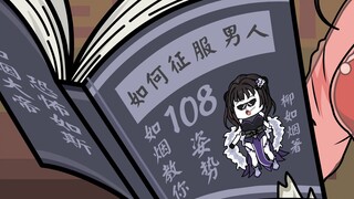《吾乃软饭王》第4集:此书害人不浅