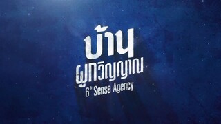 Sixth Sense Agency_S01E11