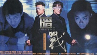 🇭🇰  暗戰  Running Out of Time  (1999)