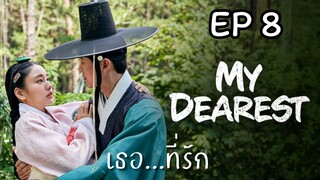 มายเดียเรสต์ (พากย์ไทย) EP 8