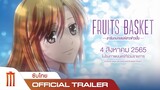 Fruits Basket | อารัมภบทเสน่ห์สาวข้าวปั้น - Official Trailer [ซับไทย]