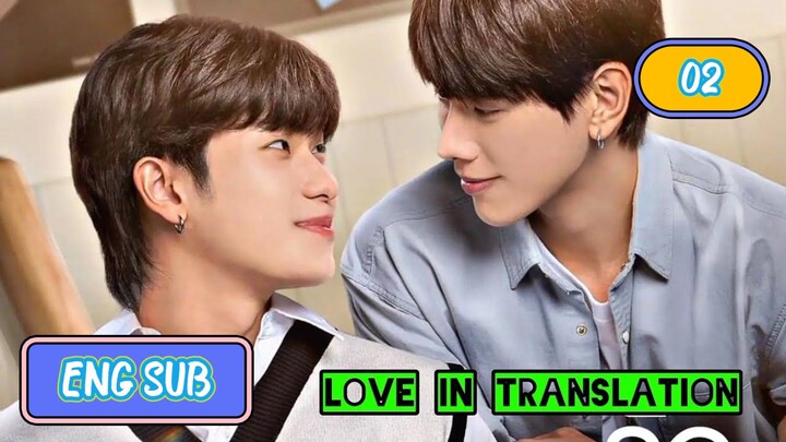 🇹🇭(2023)Love in Translation EPISODE 2 ENG SUB | BL