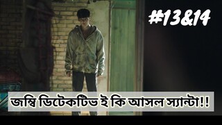 Zombie Detective Korean drama explanation Bangla/ ep- 13&14/একটি ফানি জম্বি সিরিজ।