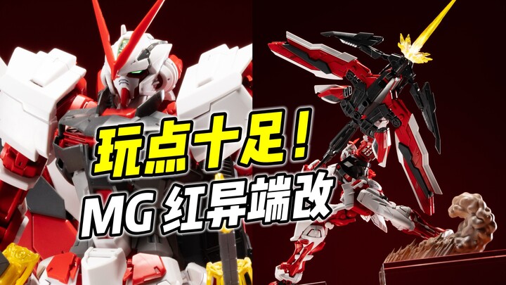 畅销多年 究竟有何魅力? MG 红异端改【浅评】