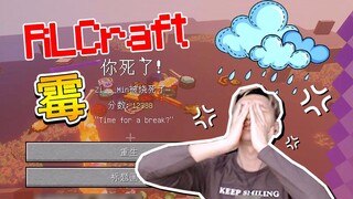 ไม่สามารถขโมยหอคอยมายคราฟ zimin RLCraft เอาชีวิตรอดได้