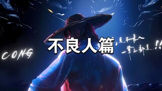 【Wallpaper Engine】壁纸推荐 不良人篇