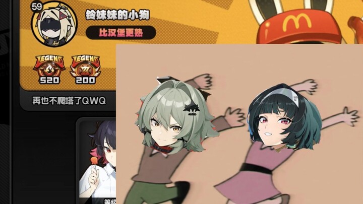 【绝区零】爬 塔，乐 意 效 劳.exe