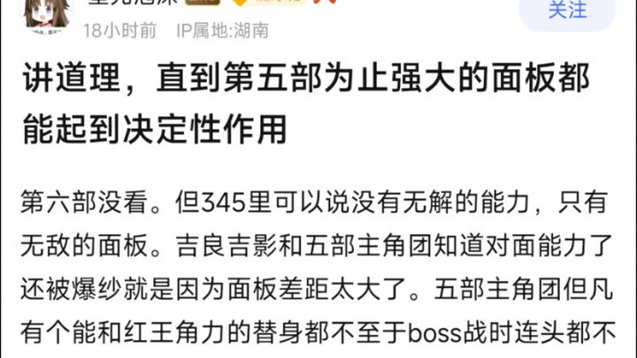 讲道理，直到第五部为止强大的面板都能起到决定性作用