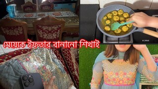 রোজা রেখে সংসারের এত কাজ গোছানোর শক্তি কোথা থেকে আসে ||আজকের ইফতারের নতুন নতুন আয়োজন ||