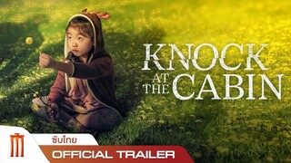 Knock At The Cabin | เสียงเคาะที่กระท่อม - Official Trailer [ซับไทย]