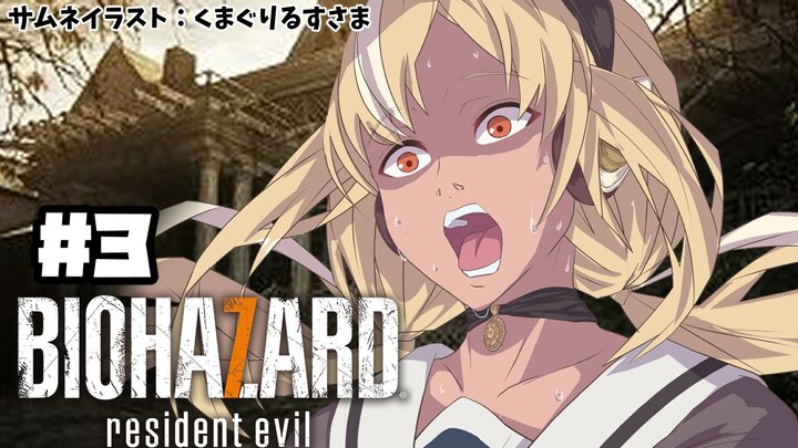 【BIOHAZARD7 RESIDENT EVIL】女子二人助けだしててぇてぇな空気に挟まるんだ！！ #3【ホロライブ/不知火フレア】