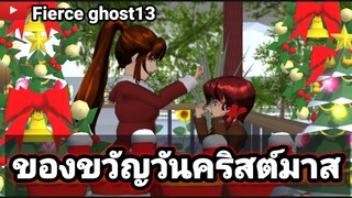 ของขวัญวันคริสต์มาส | การ์ตูนผี