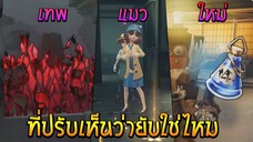 โหมด Copy Cat และ 8V2 แบบใหม่