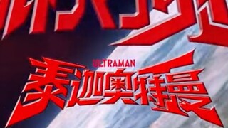 [Ultraman Taiga Chapter 01] Mở Reiwa theo cách của Showa, liệu sẽ có bất ngờ gì không?