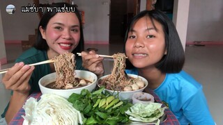 ก๋วยเตี๋ยวเรือ พริกกะปิยั่วๆจ้า | แม่ชบา พาแซ่บบ