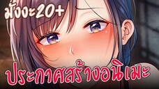 มังงะ20+ แนวสลับคู่ ประกาศสร้างอนิเมะ | ข่าวอนิเมะ