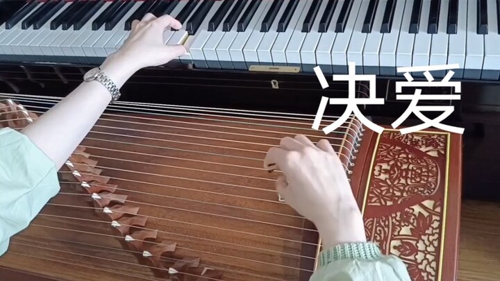 Guzheng Piano|《Love Decision》