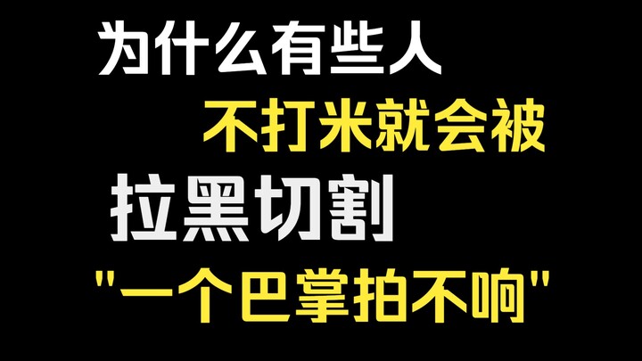 “为什么打那么多钱还会被主播拉黑？”