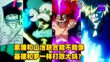 Zoro và Sanji có thể hợp tác để đánh bại Big Mom như Kidd và Law không? #1274