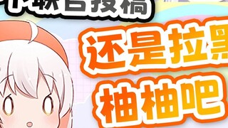 Youyou: Weiyou agrees to co-post! Weiyou: Or just block me